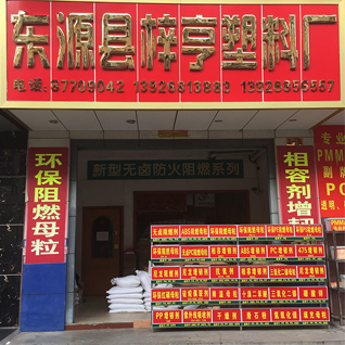 Heyuan City, Hang plastic factory